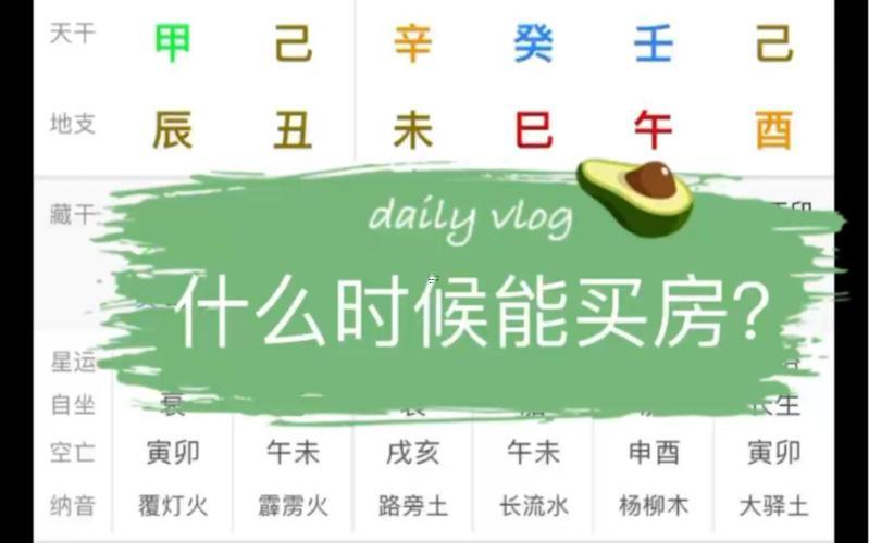 八字看九月買房