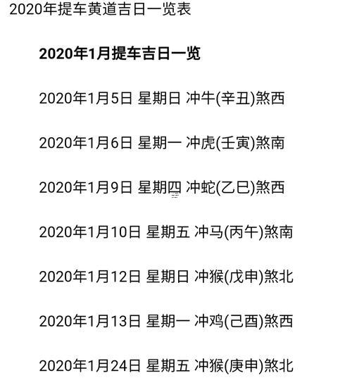 農(nóng)歷九月那天適合提車