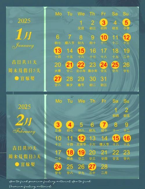 2025年八月份挪床吉日