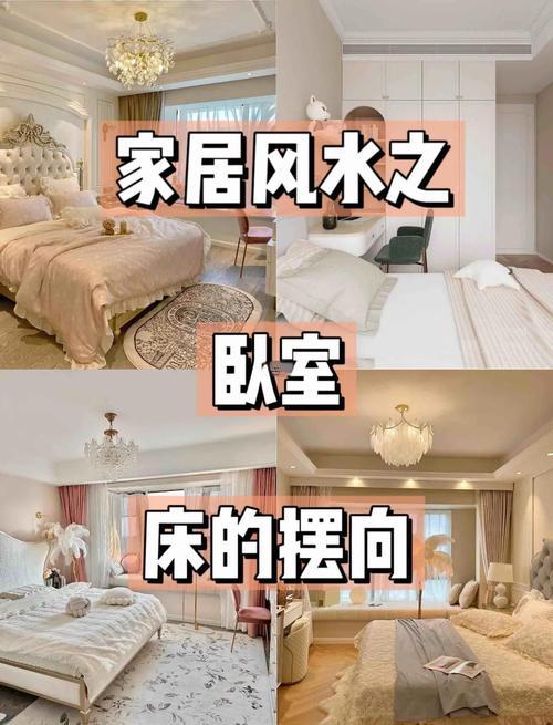 臥室的床頭朝哪一個(gè)方向最佳