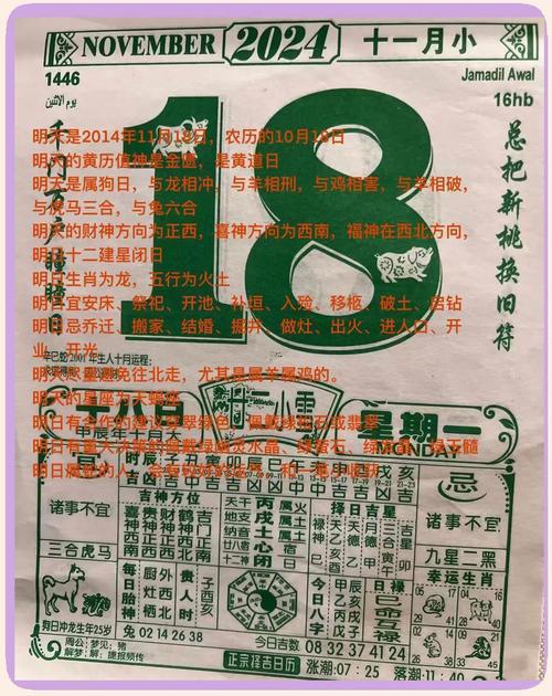 出行吉日2026年11月黃道吉日