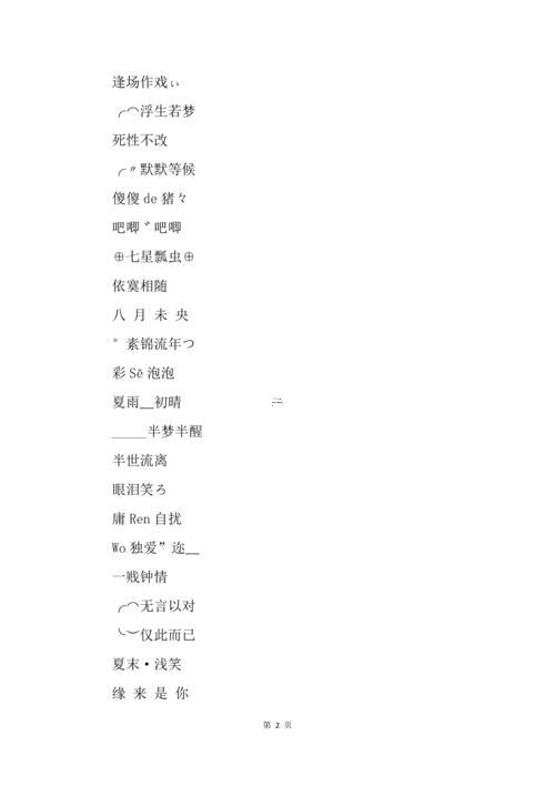yy網(wǎng)名大全