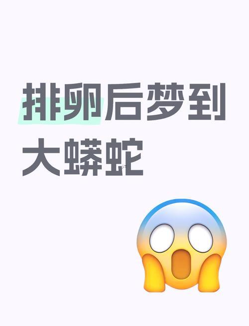 孕婦夢見蛇
