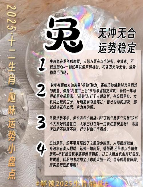 4月生肖兔運勢