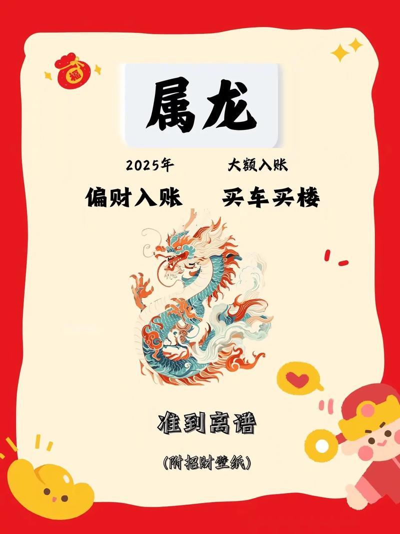 2025年屬龍生在幾月最佳