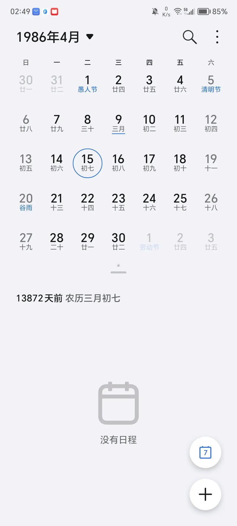 今年3月9號什么日子