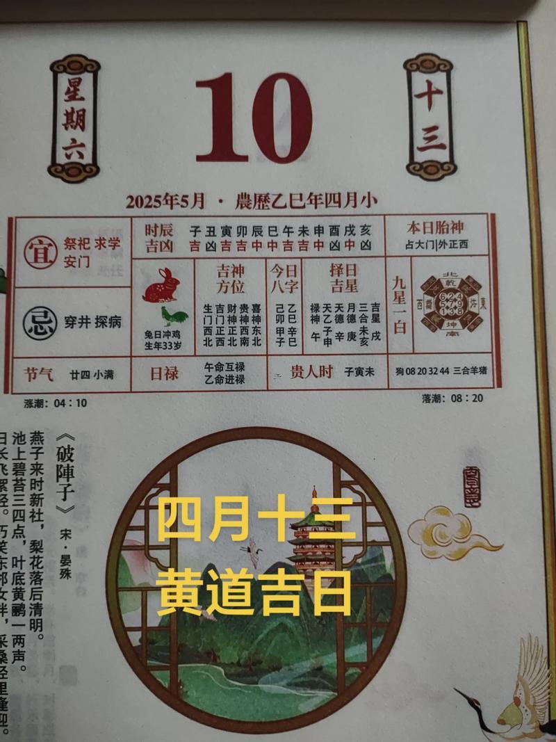 開業(yè)黃歷2026年5月黃道吉日查詢