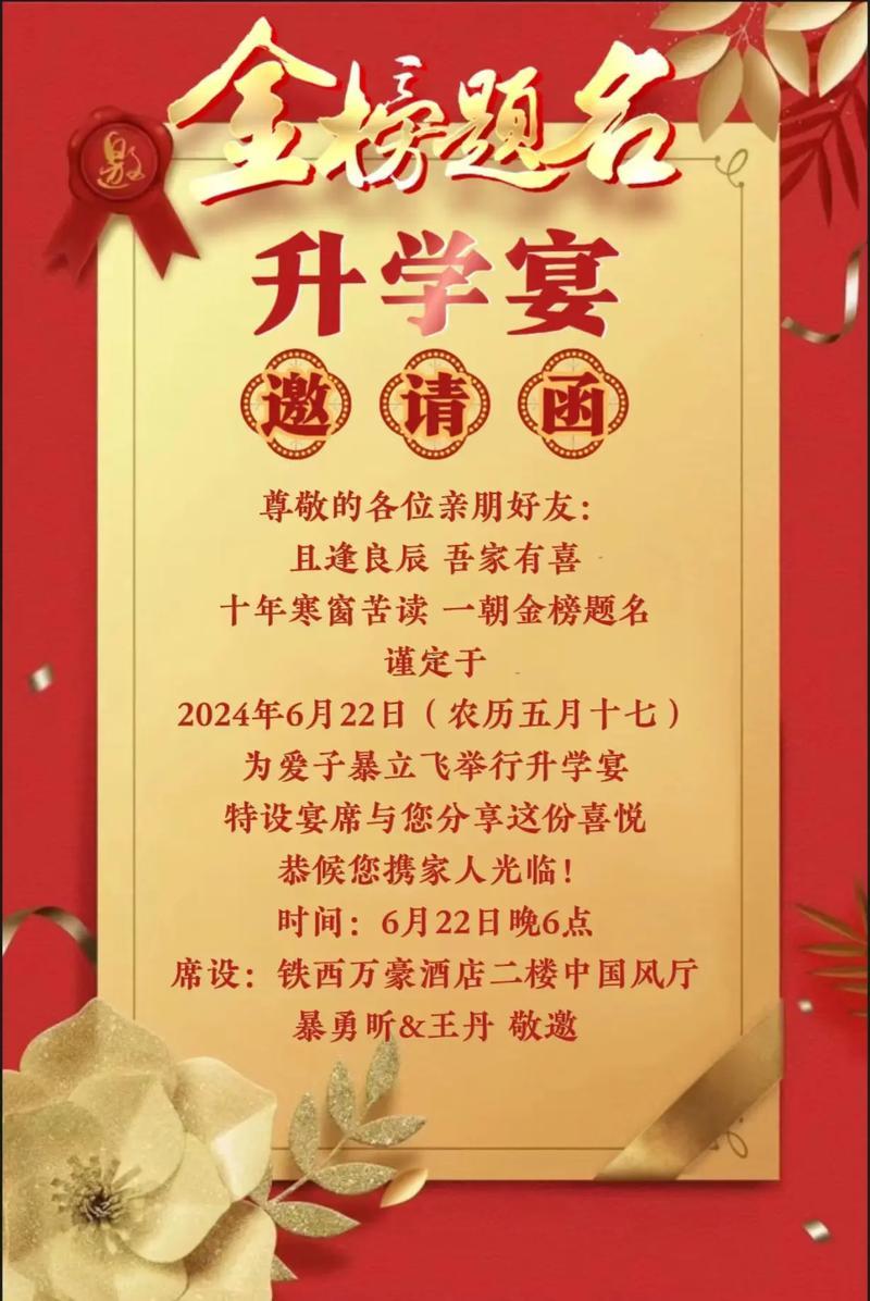 升學(xué)宴8月有哪些吉日