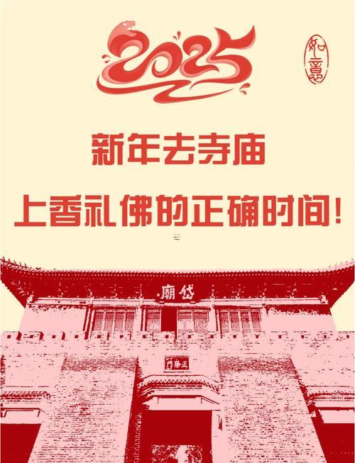 2025年九月上香吉日