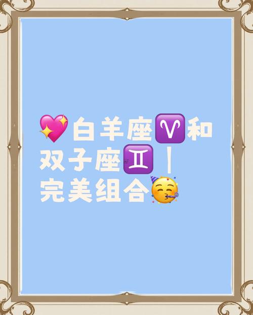 白羊座同雙子座哪一個(gè)聰明