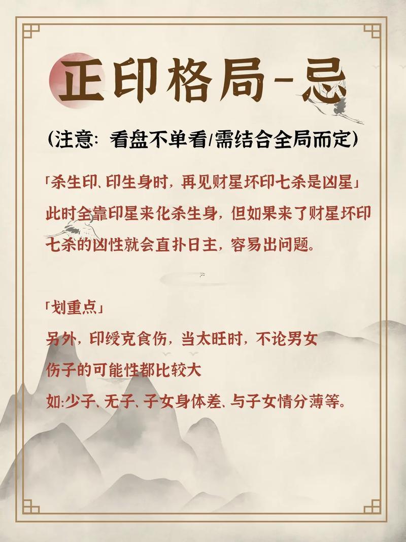 正印代表啥