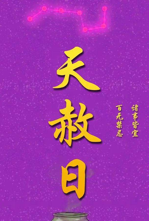 祈福吉日2026年8月