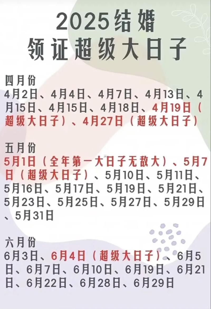 2025年10月領(lǐng)證吉日查詢