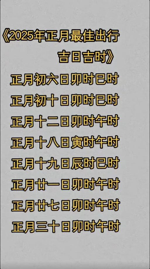 2025年八月份出行吉日精選