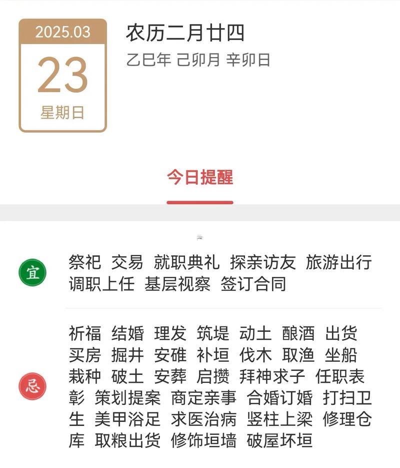 2025年8月老黃歷黃道吉日精析，抓住天時運自旺！