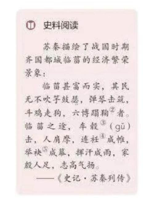 蘇秦不第解簽