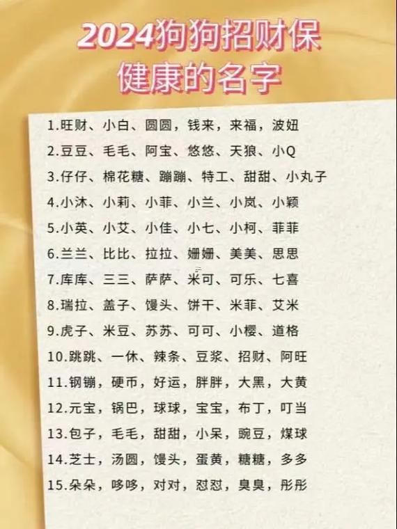 可愛的狗名字