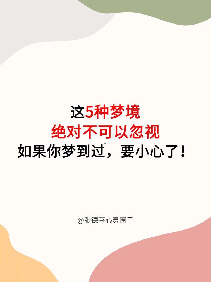 夢見自己