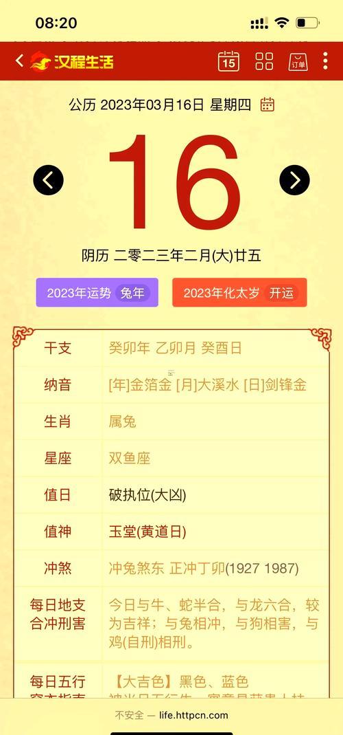 2023年是何事命