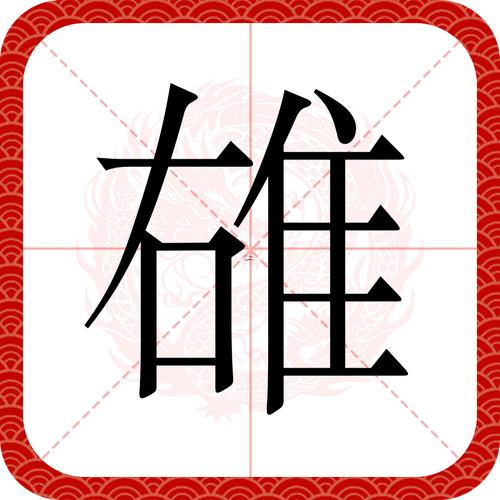 雄字五行屬何事