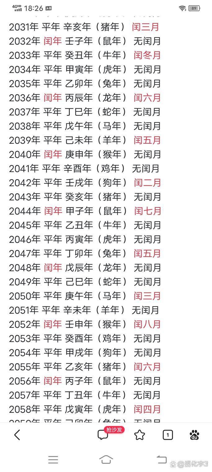 庚子年是哪一年