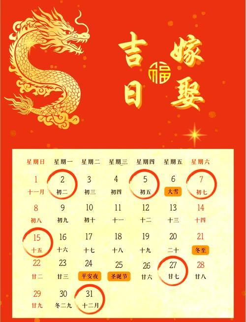 2026年12月安門吉日