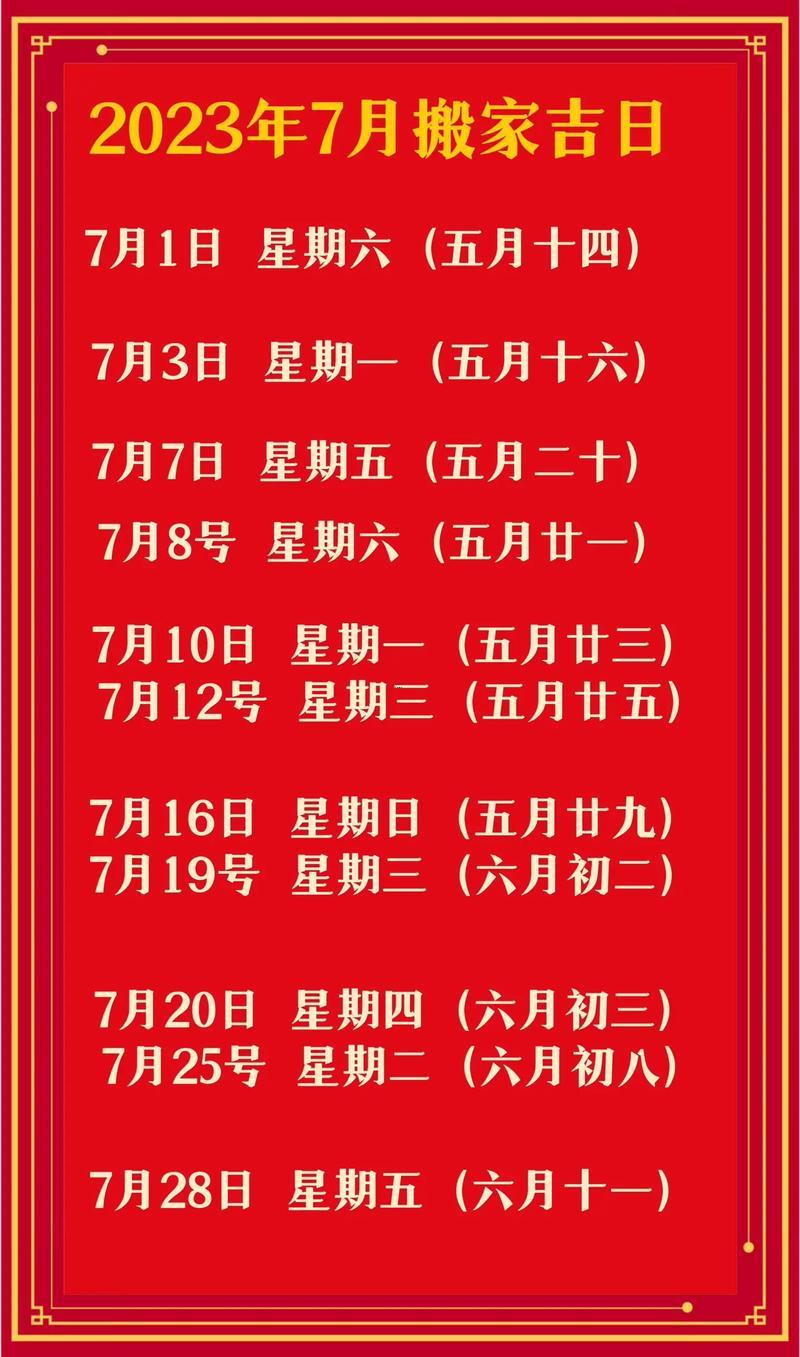 2026年7月喬遷吉日
