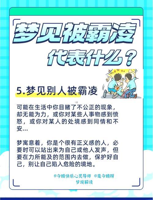 夢見別人打我