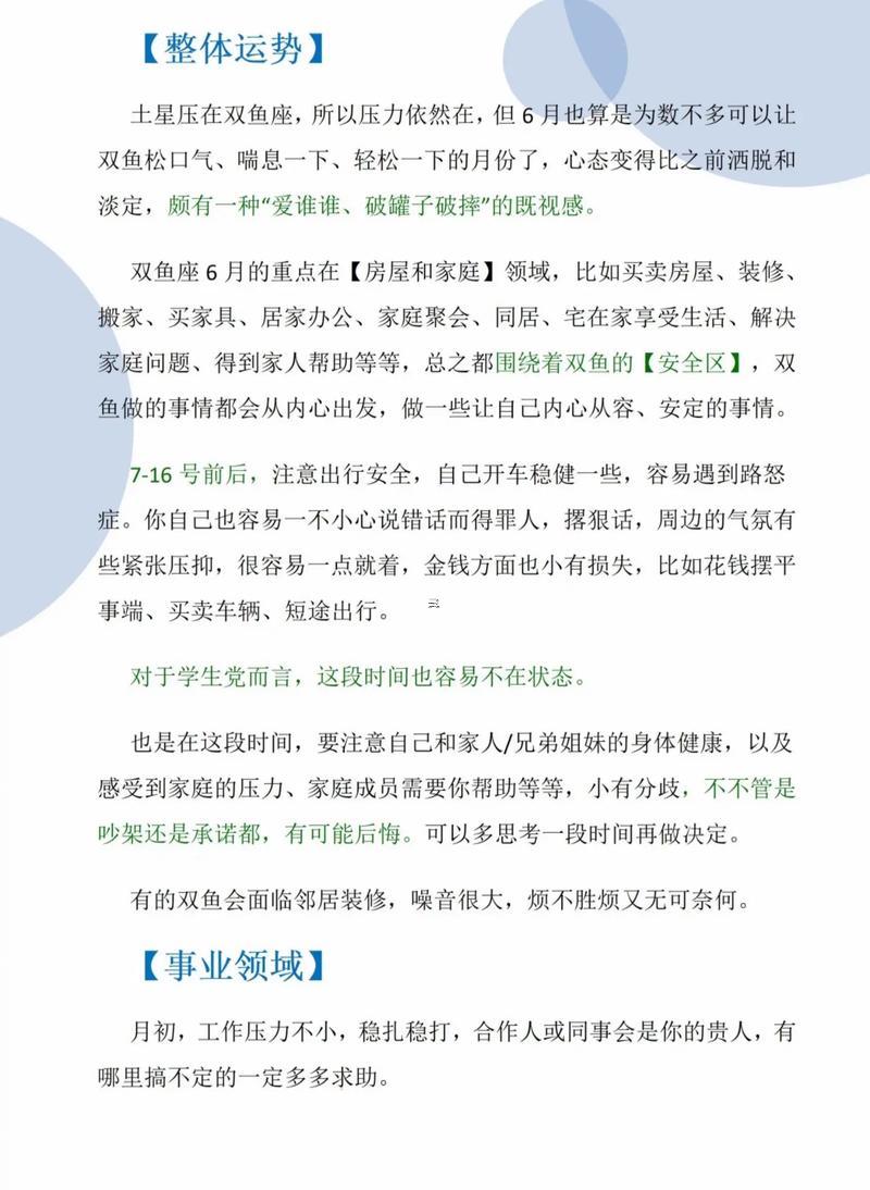 雙魚座另一個星座是啥