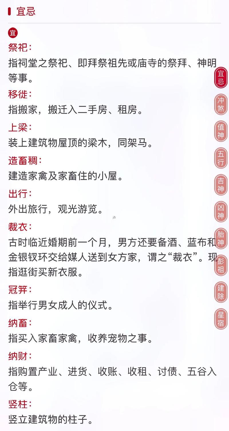 二零二五年九月黃道吉日