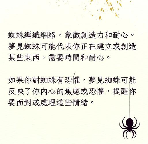 周公解夢夢見大蜘蛛