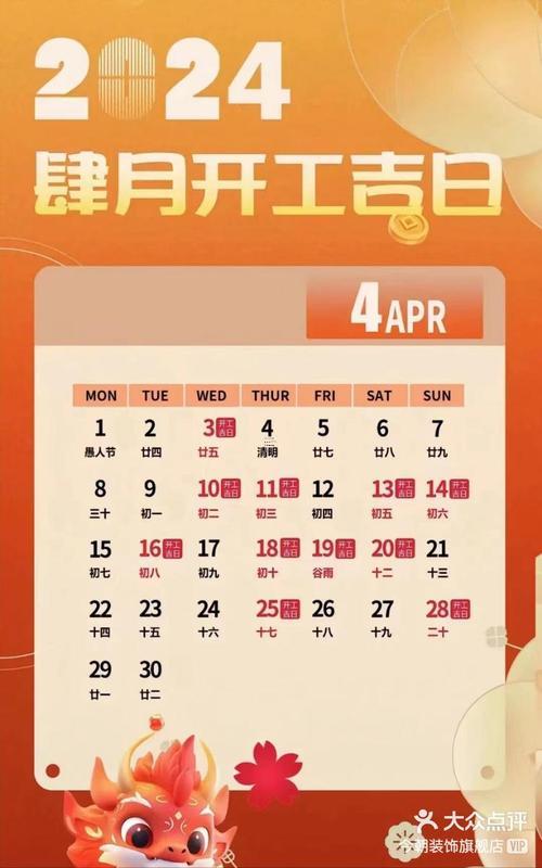 20年4月1日吉日