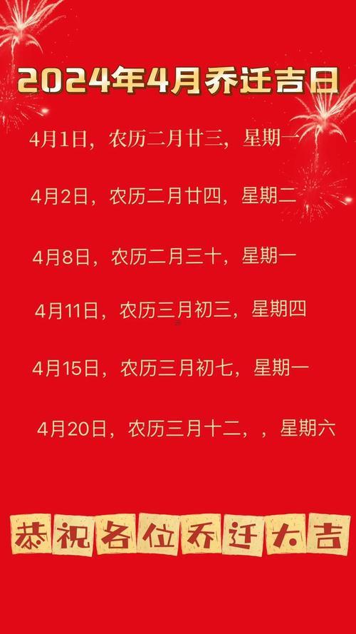 四月易搬家嗎吉日