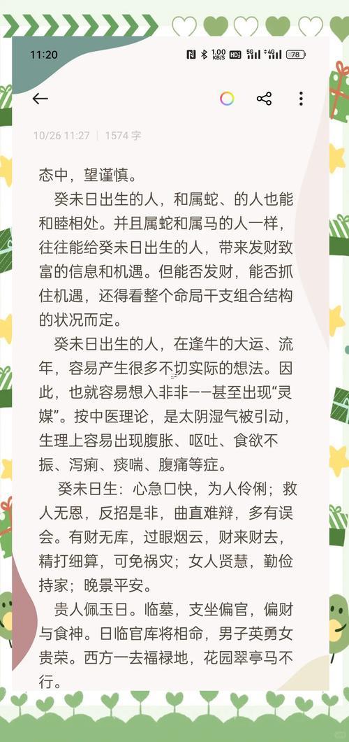 男命己未日柱生女兒后