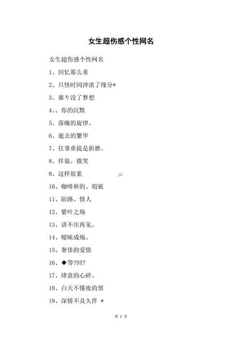 非主流女生昵稱