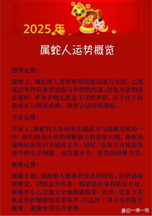 屬蛇在2025年財(cái)運(yùn)咋樣