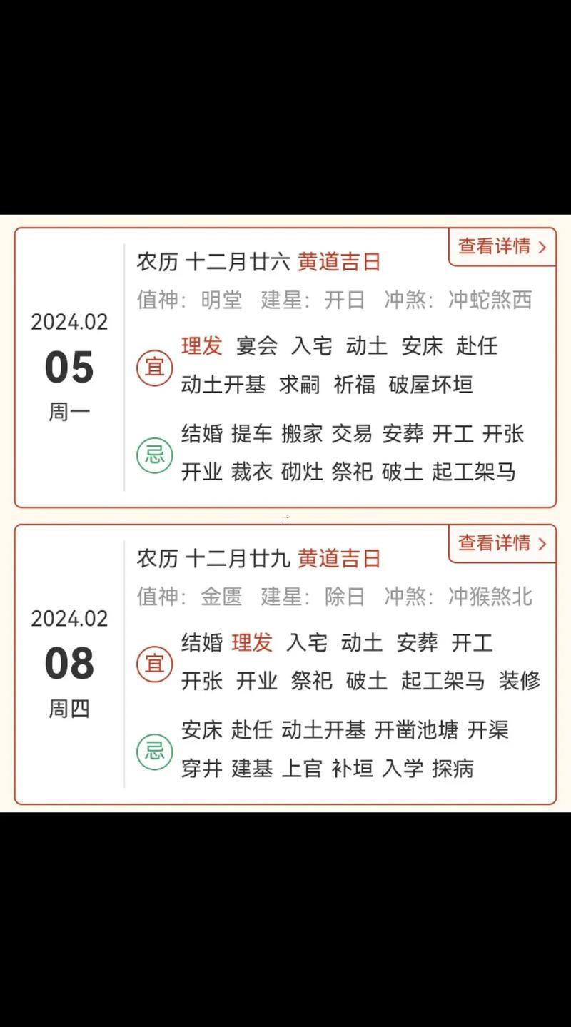 26年十一月理發(fā)吉日
