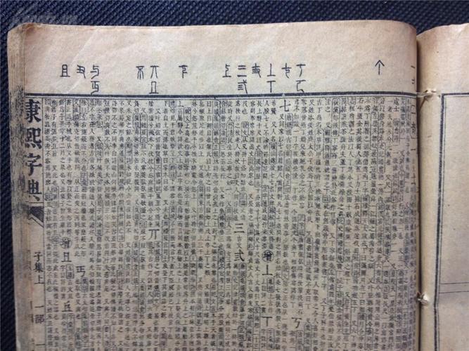 康熙字典7畫得字
