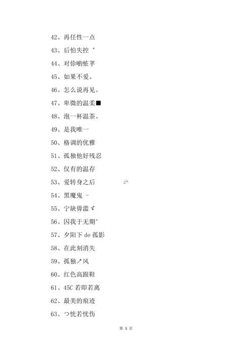 qq網(wǎng)名男生傷感