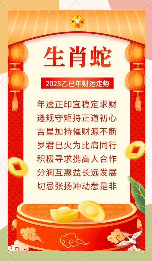 屬蛇2025年八月入伙吉日