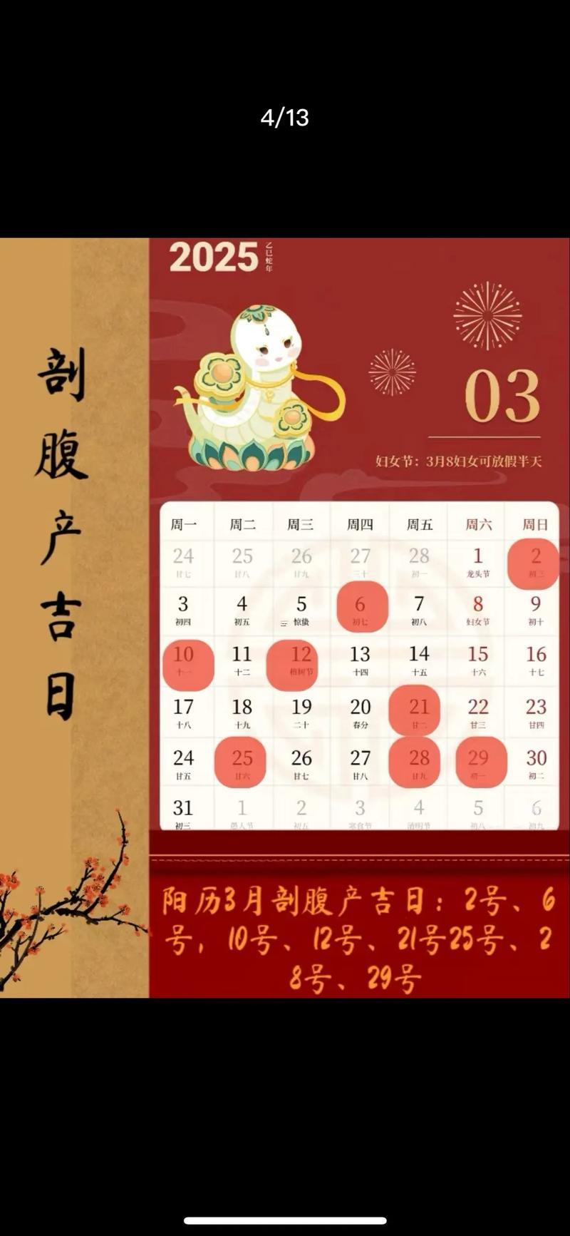 2026年3月剖腹生子吉日