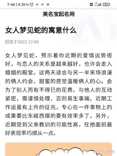 女人夢(mèng)見(jiàn)好多蛇