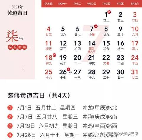 25年8月開工吉日