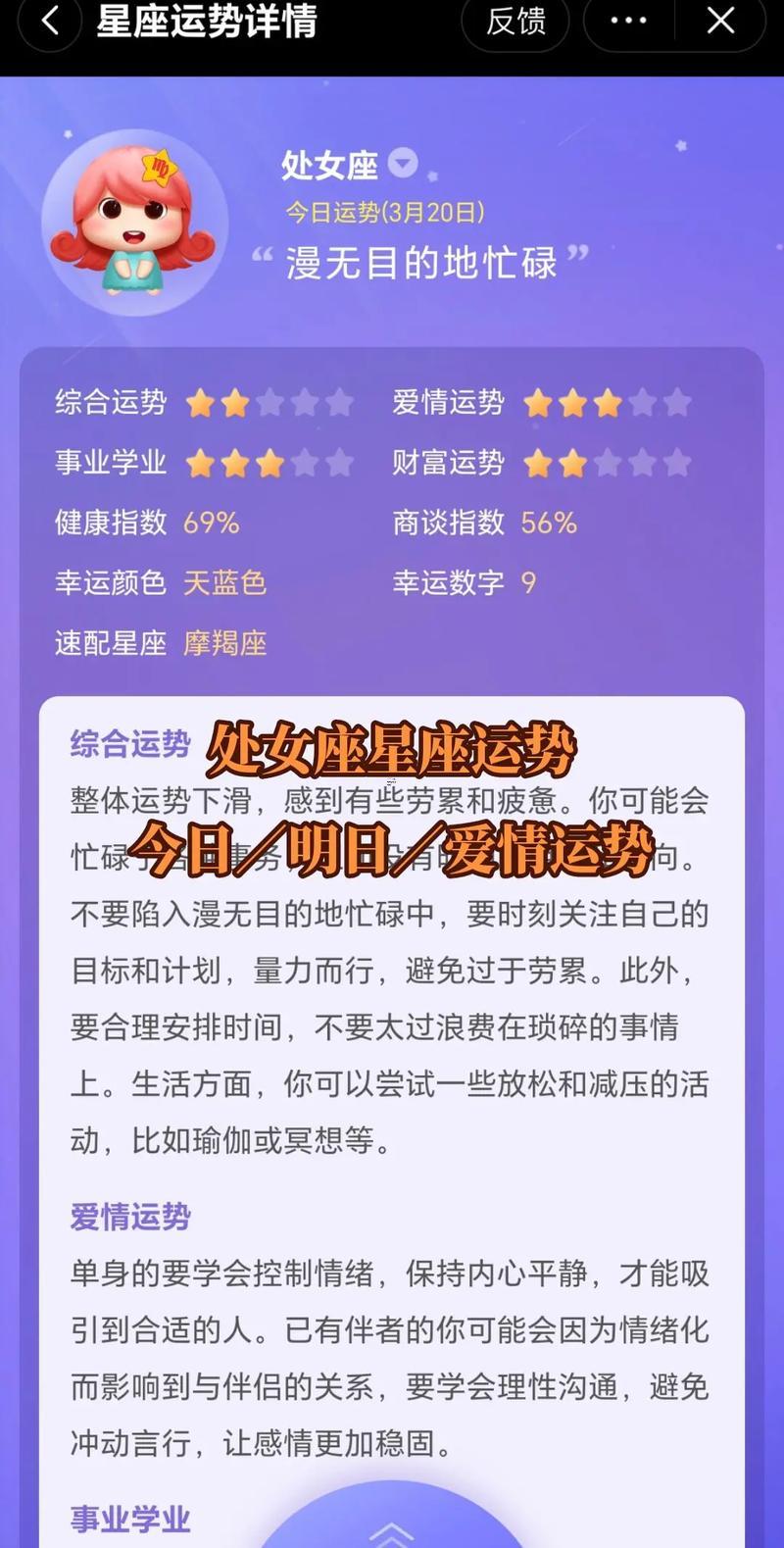 處女座在這周運(yùn)勢(shì)