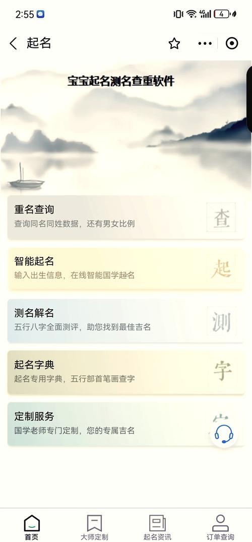 名稱測吉兇