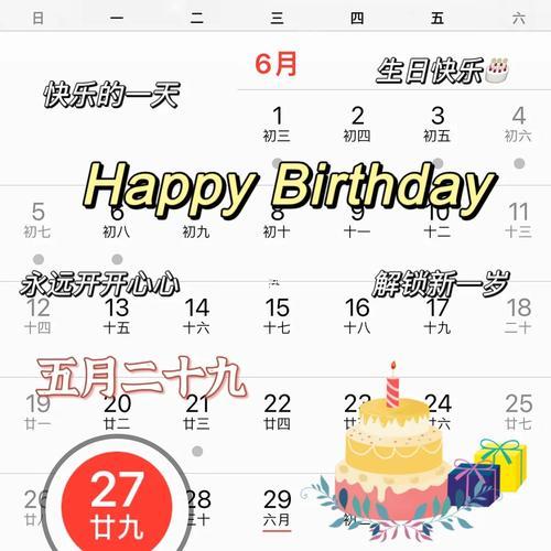 陰歷生日查詢器