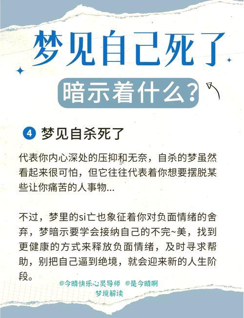 夢見認識的人死了