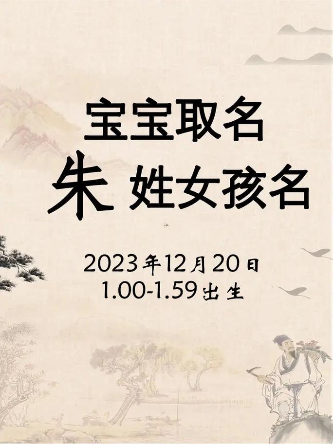 朱姓取名