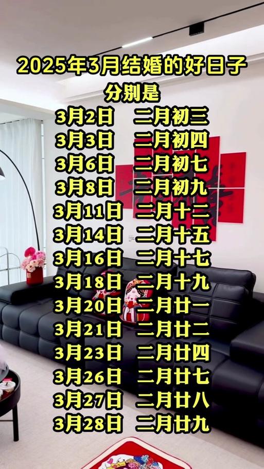 2025年8月定親最佳日子