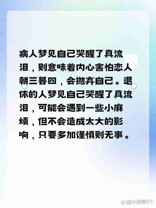 夢(mèng)見(jiàn)自己哭了